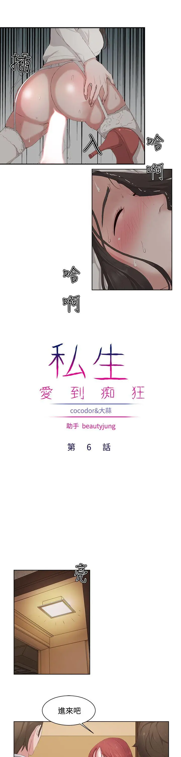 私生:爱到痴狂[顶通]韩漫全集-第6話无删减无遮挡章节图片 