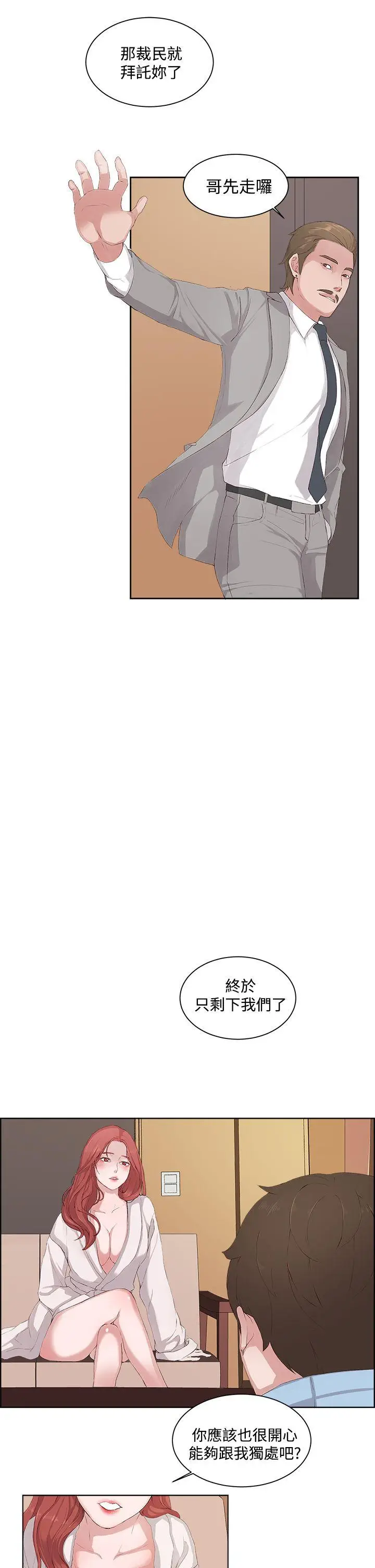 私生:爱到痴狂[顶通]韩漫全集-第6話无删减无遮挡章节图片 