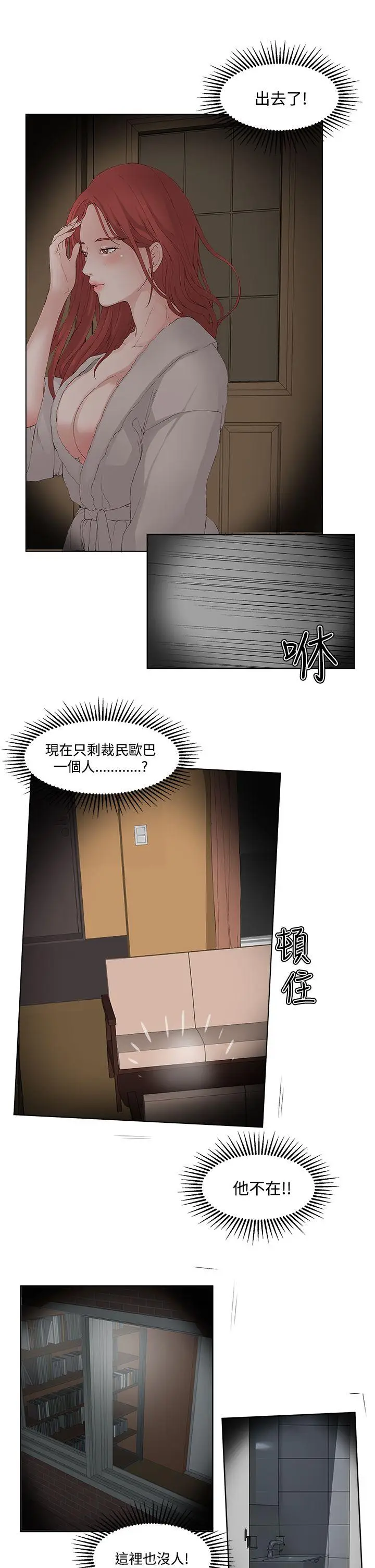 私生:爱到痴狂[顶通]韩漫全集-第6話无删减无遮挡章节图片 