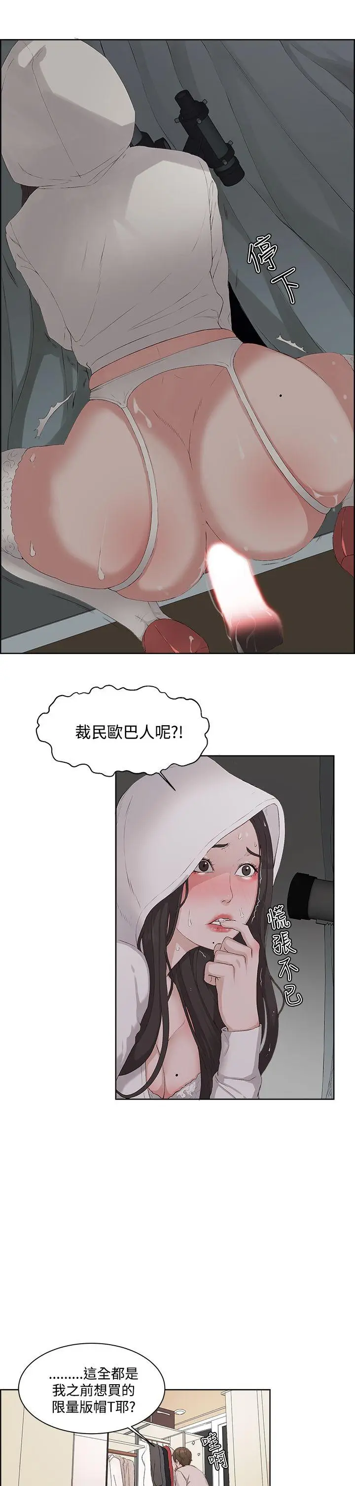私生:爱到痴狂[顶通]韩漫全集-第6話无删减无遮挡章节图片 
