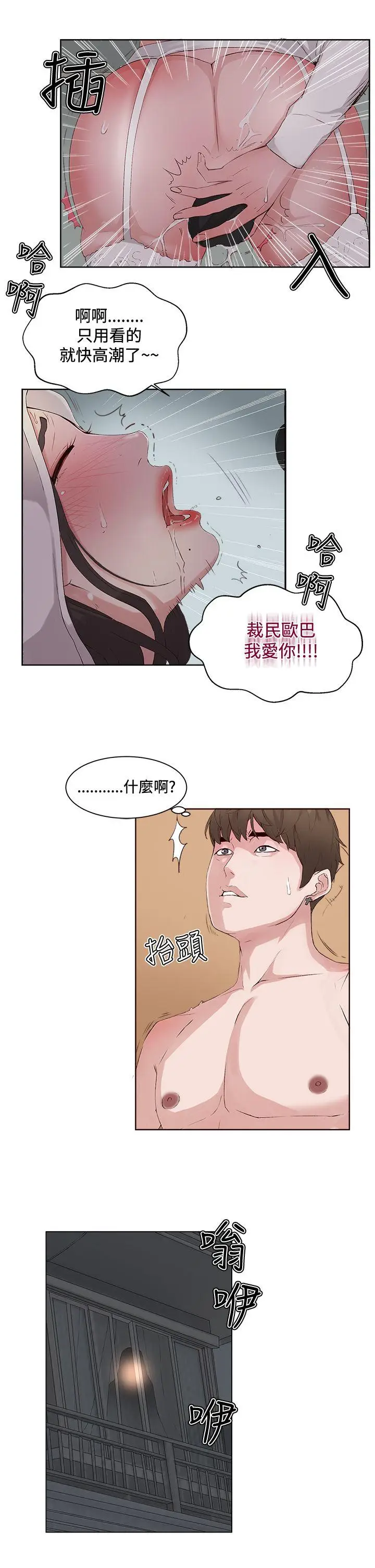 私生:爱到痴狂[顶通]韩漫全集-第7話无删减无遮挡章节图片 