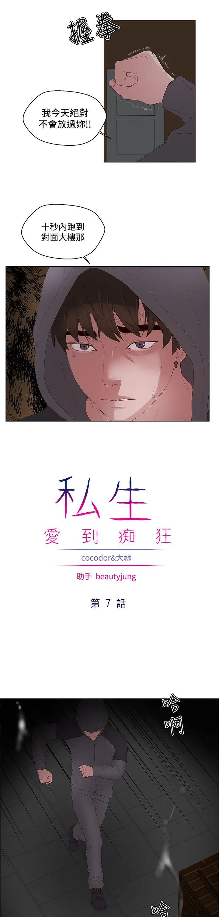 私生:爱到痴狂[顶通]韩漫全集-第7話无删减无遮挡章节图片 