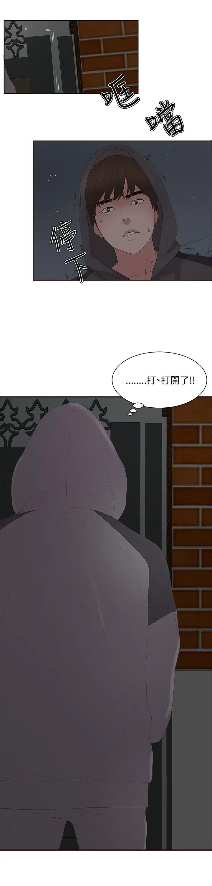 私生:爱到痴狂[顶通]韩漫全集-第7話无删减无遮挡章节图片 