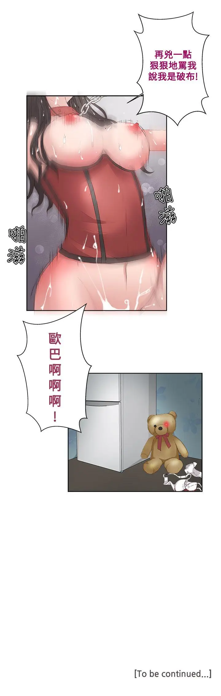 私生:爱到痴狂[顶通]韩漫全集-第8話无删减无遮挡章节图片 