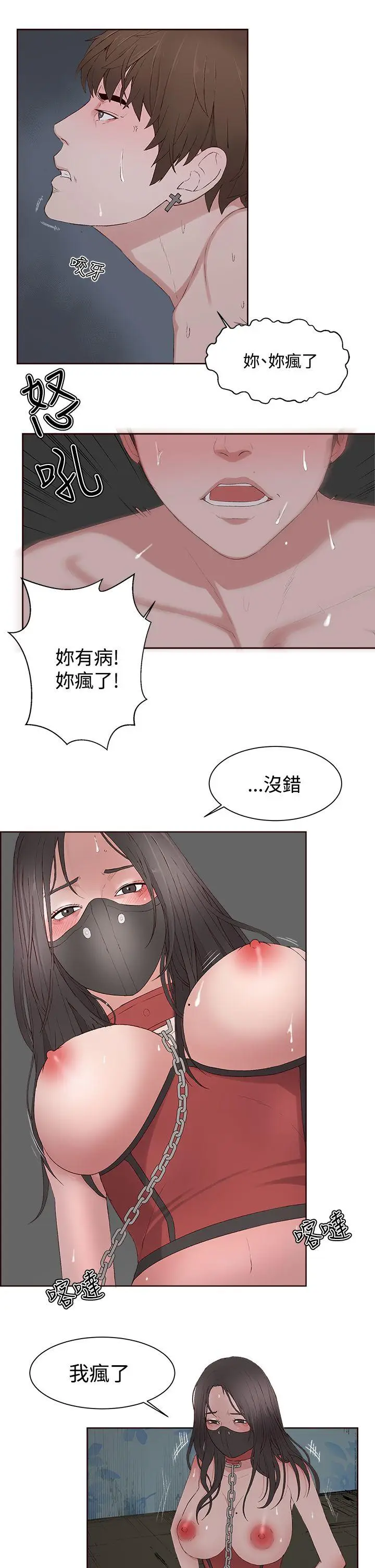 私生:爱到痴狂[顶通]韩漫全集-第9話无删减无遮挡章节图片 