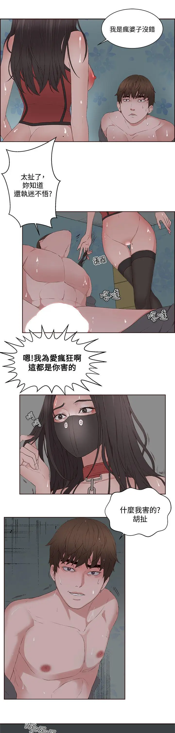 私生:爱到痴狂[顶通]韩漫全集-第9話无删减无遮挡章节图片 