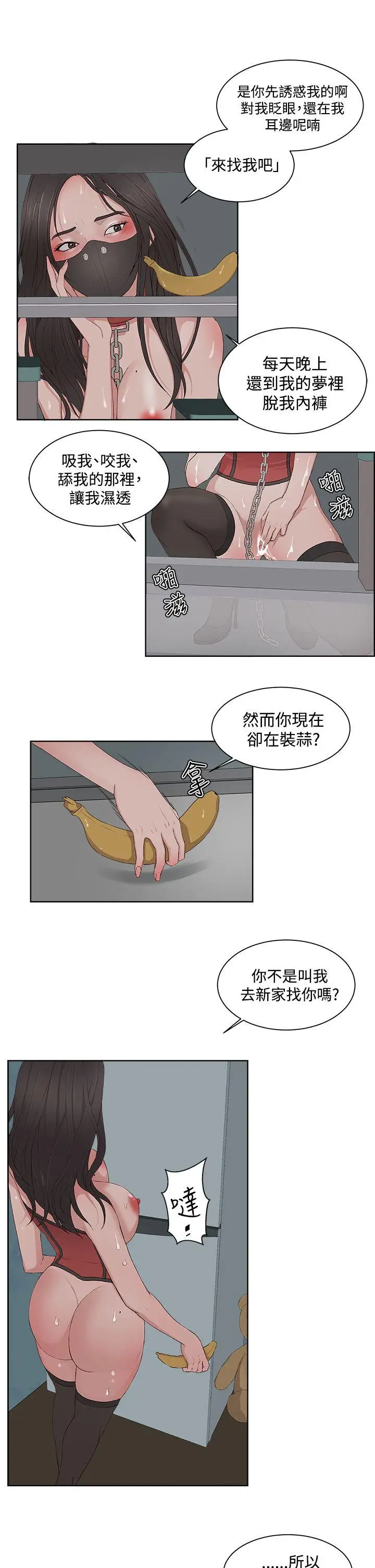 私生:爱到痴狂[顶通]韩漫全集-第9話无删减无遮挡章节图片 