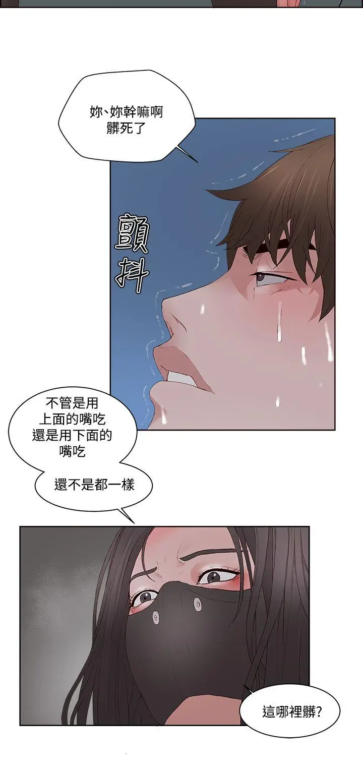 私生:爱到痴狂[顶通]韩漫全集-第9話无删减无遮挡章节图片 