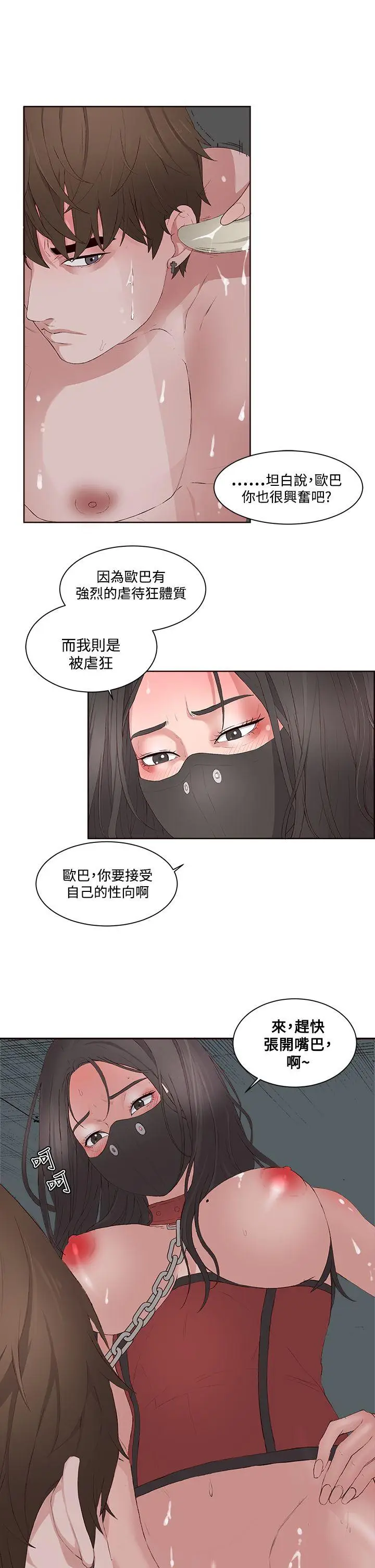 私生:爱到痴狂[顶通]韩漫全集-第9話无删减无遮挡章节图片 