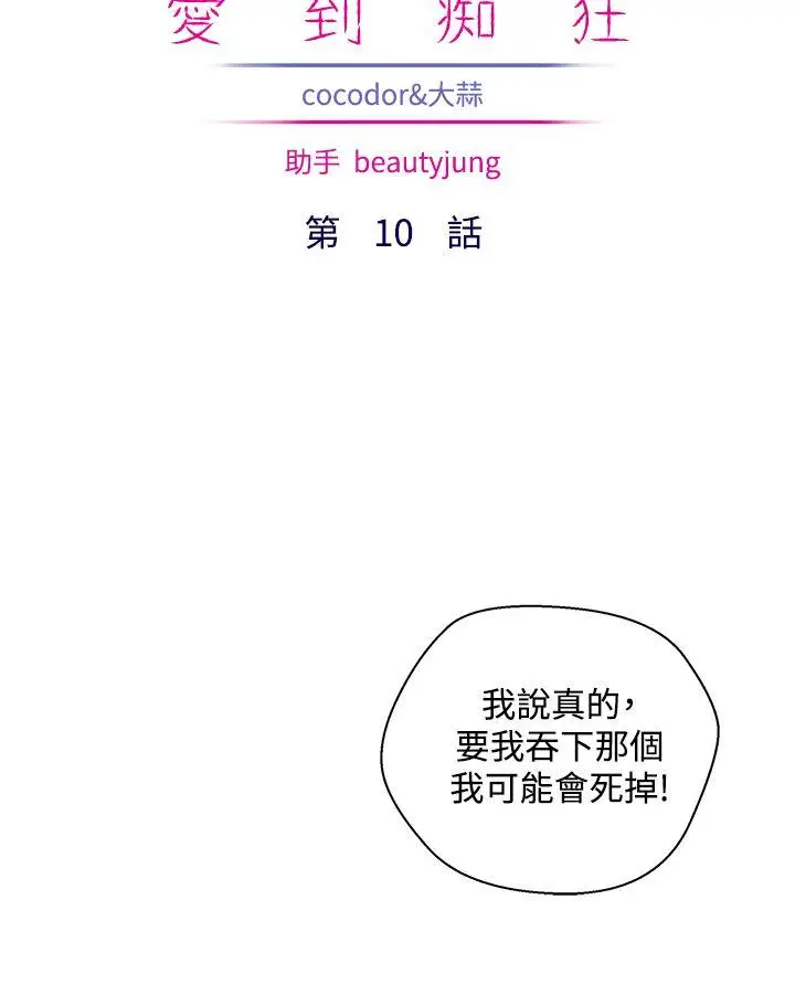 私生:爱到痴狂[顶通]韩漫全集-第10話无删减无遮挡章节图片 