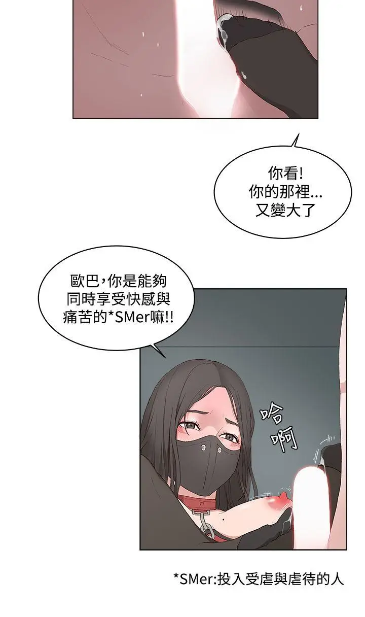 私生:爱到痴狂[顶通]韩漫全集-第10話无删减无遮挡章节图片 