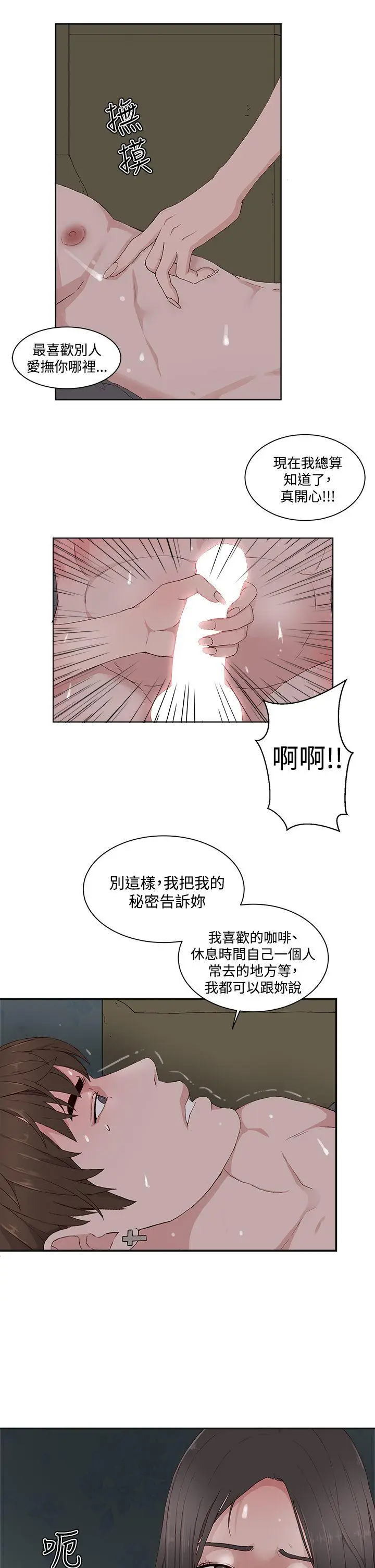 私生:爱到痴狂[顶通]韩漫全集-第11話无删减无遮挡章节图片 
