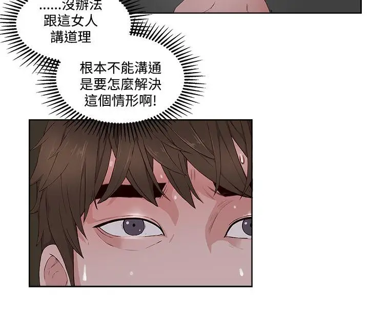 私生:爱到痴狂[顶通]韩漫全集-第11話无删减无遮挡章节图片 
