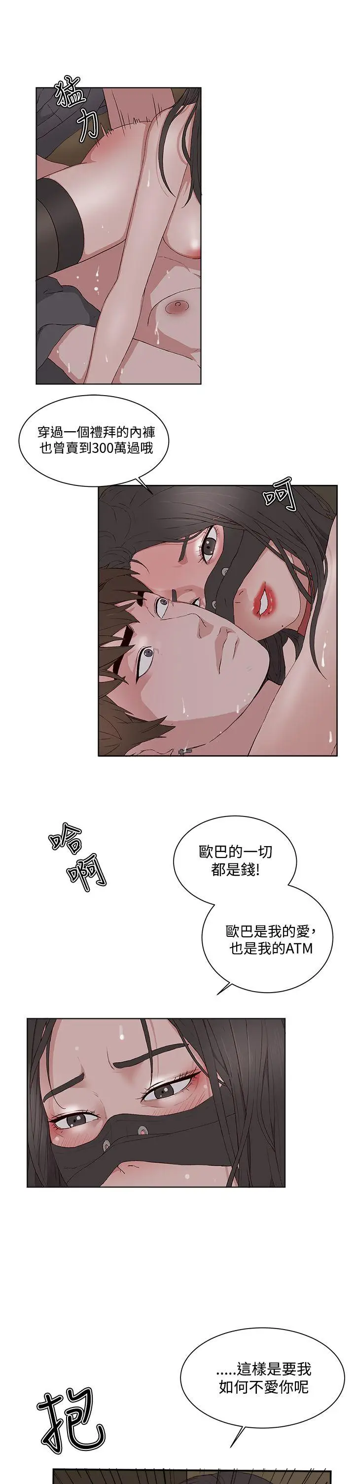 私生:爱到痴狂[顶通]韩漫全集-第11話无删减无遮挡章节图片 
