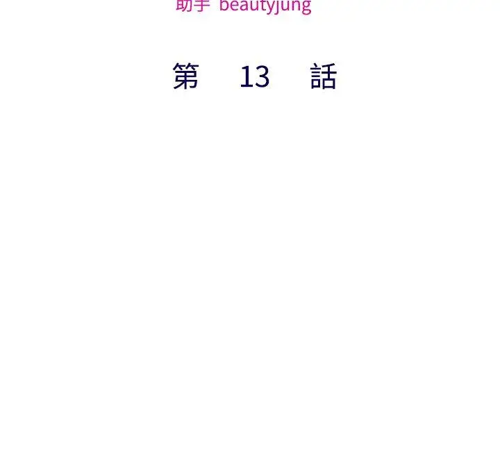 私生:爱到痴狂[顶通]韩漫全集-第13話无删减无遮挡章节图片 