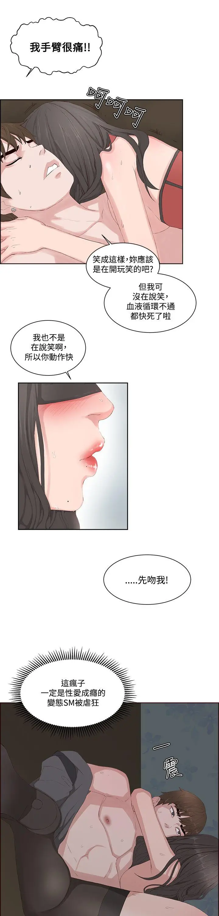 私生:爱到痴狂[顶通]韩漫全集-第13話无删减无遮挡章节图片 