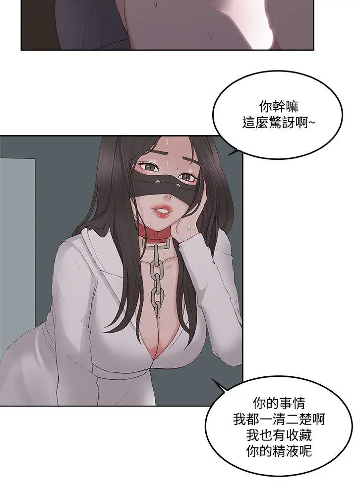 私生:爱到痴狂[顶通]韩漫全集-第13話无删减无遮挡章节图片 