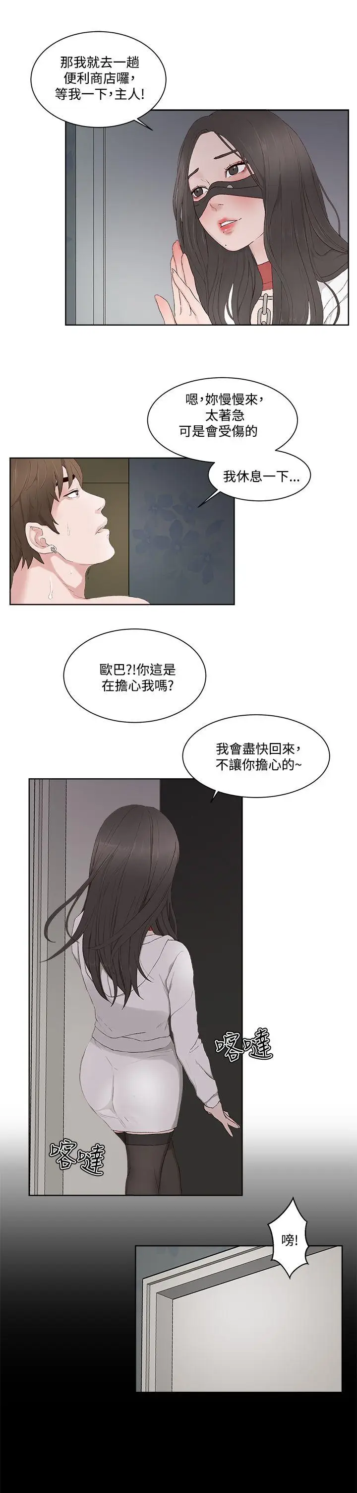 私生:爱到痴狂[顶通]韩漫全集-第13話无删减无遮挡章节图片 