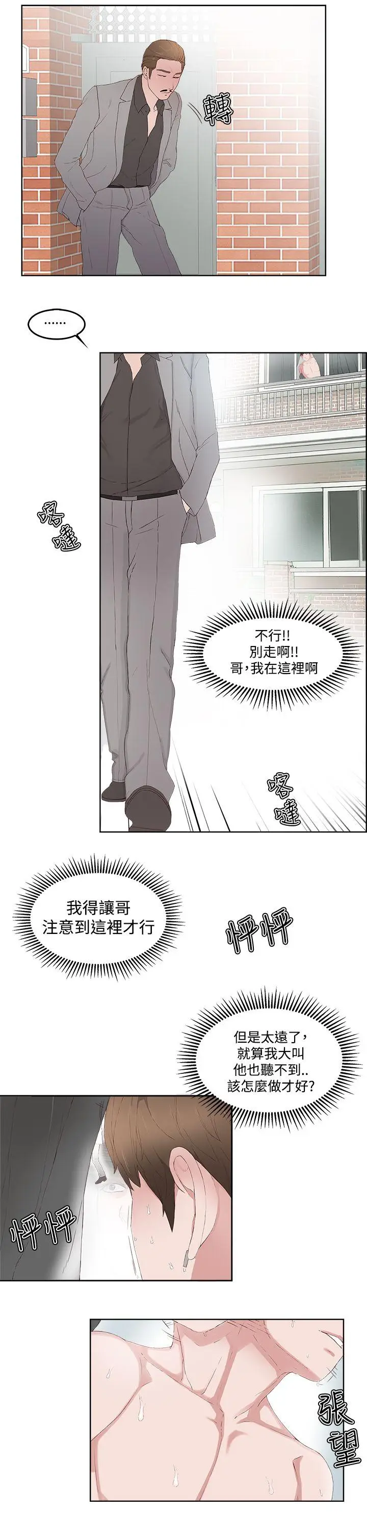 私生:爱到痴狂[顶通]韩漫全集-第13話无删减无遮挡章节图片 