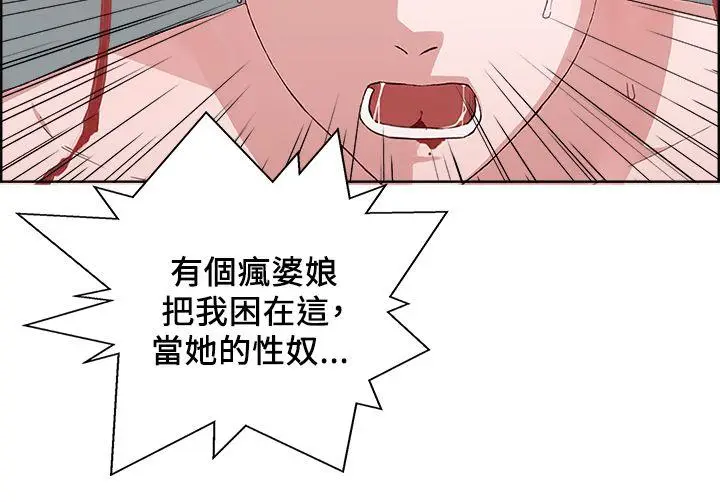 私生:爱到痴狂[顶通]韩漫全集-第14話无删减无遮挡章节图片 