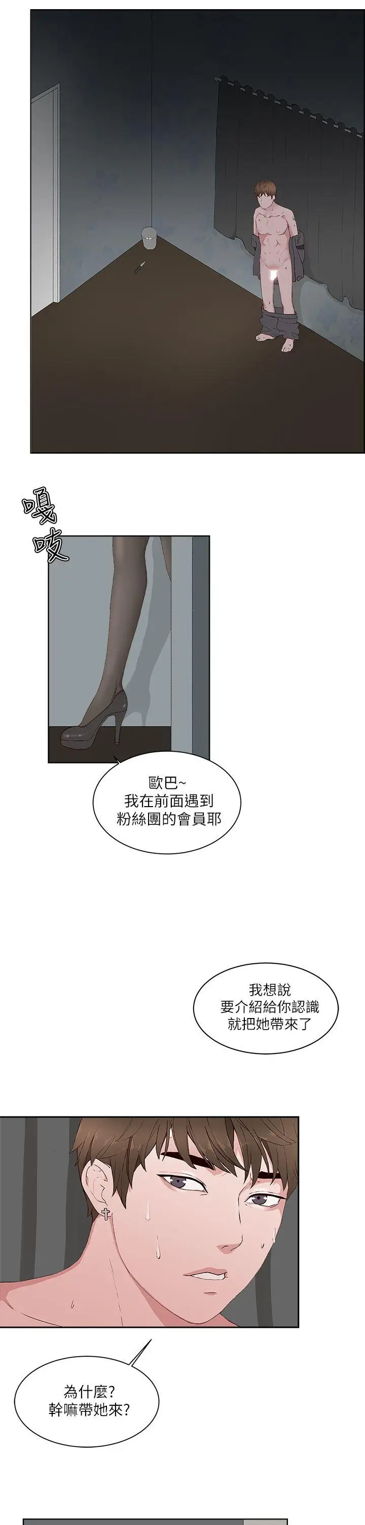私生:爱到痴狂[顶通]韩漫全集-第14話无删减无遮挡章节图片 