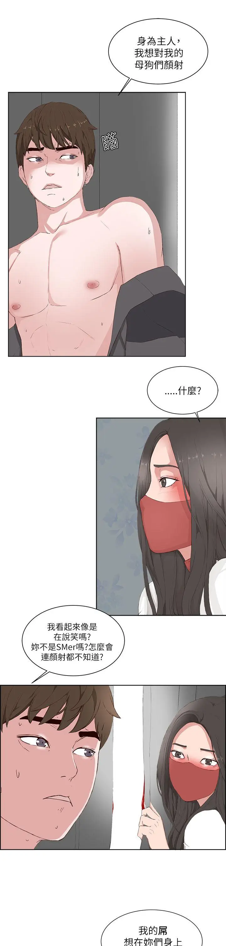 私生:爱到痴狂[顶通]韩漫全集-第16話无删减无遮挡章节图片 