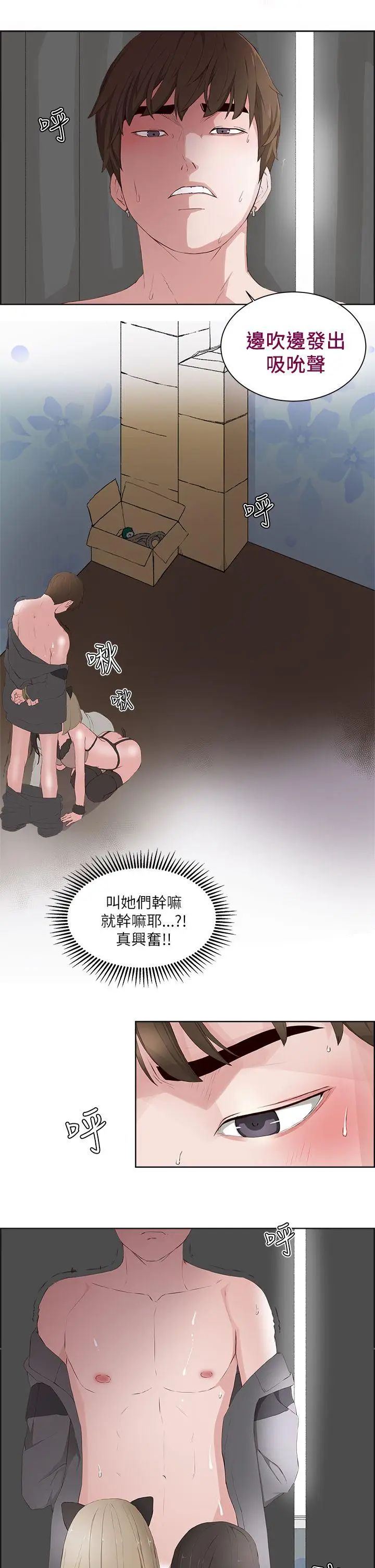 私生:爱到痴狂[顶通]韩漫全集-第16話无删减无遮挡章节图片 