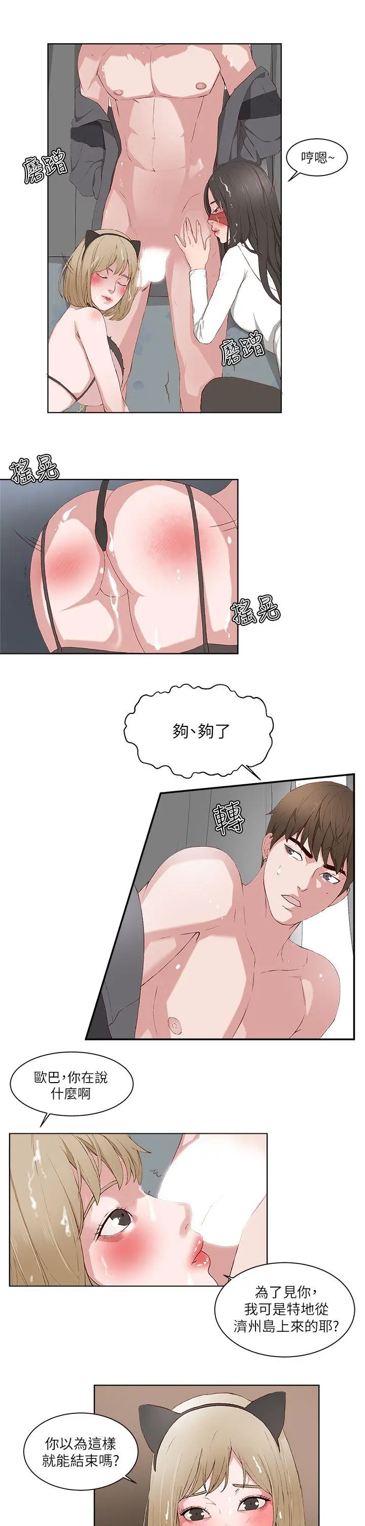 私生:爱到痴狂[顶通]韩漫全集-第17話无删减无遮挡章节图片 