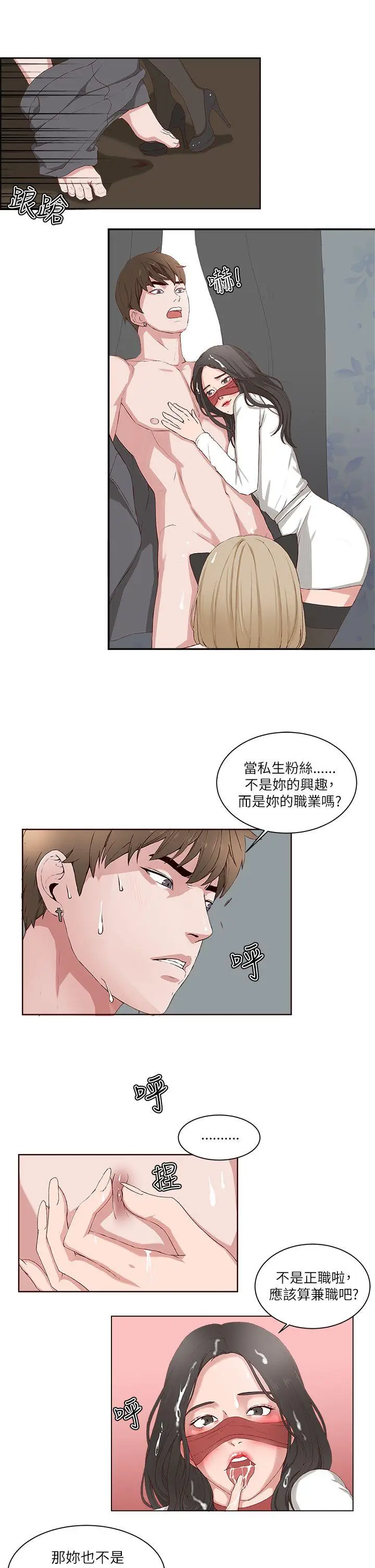 私生:爱到痴狂[顶通]韩漫全集-第17話无删减无遮挡章节图片 