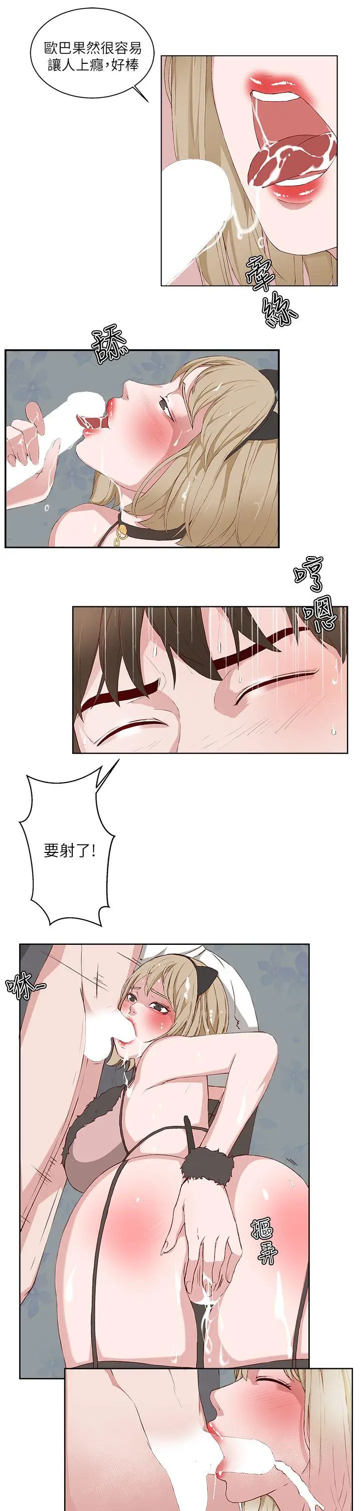 私生:爱到痴狂[顶通]韩漫全集-第17話无删减无遮挡章节图片 