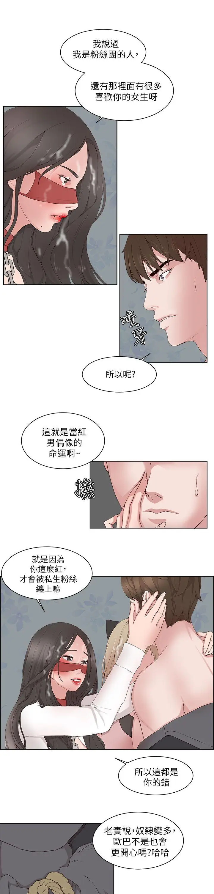 私生:爱到痴狂[顶通]韩漫全集-第18話无删减无遮挡章节图片 