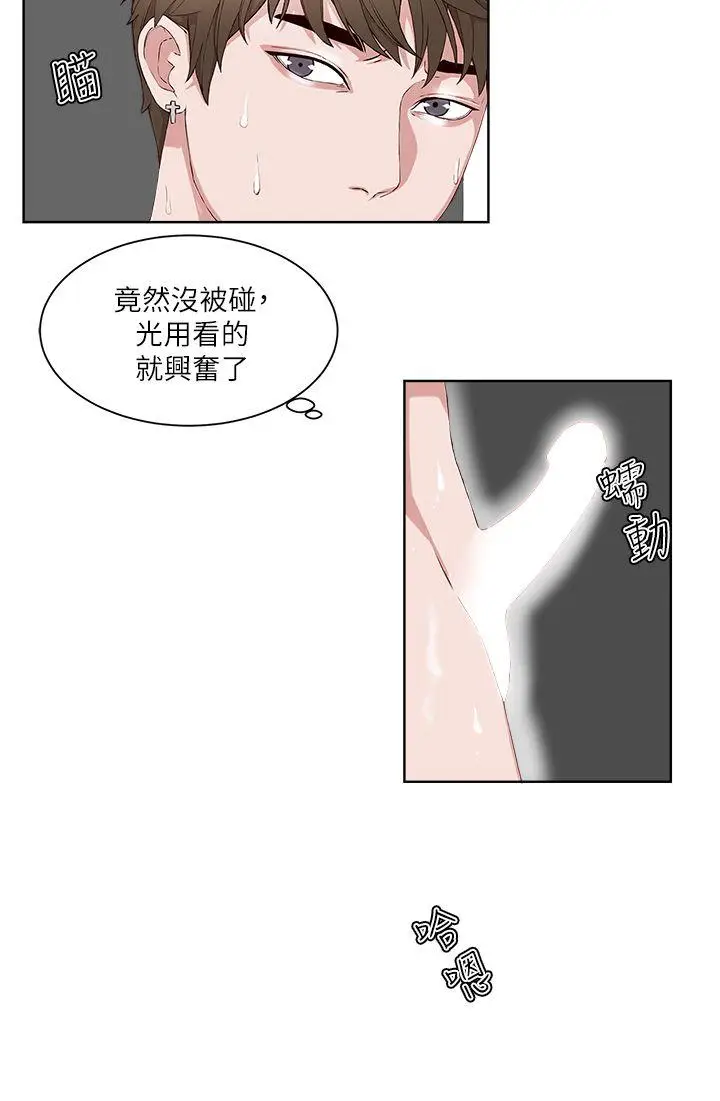 私生:爱到痴狂[顶通]韩漫全集-第18話无删减无遮挡章节图片 