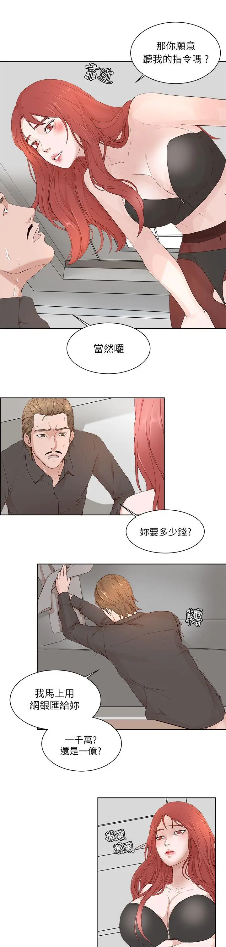 私生:爱到痴狂[顶通]韩漫全集-第19話无删减无遮挡章节图片 