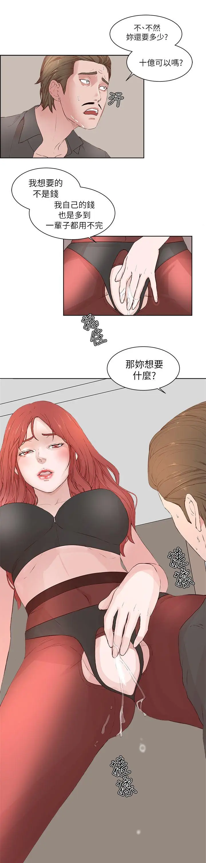 私生:爱到痴狂[顶通]韩漫全集-第19話无删减无遮挡章节图片 