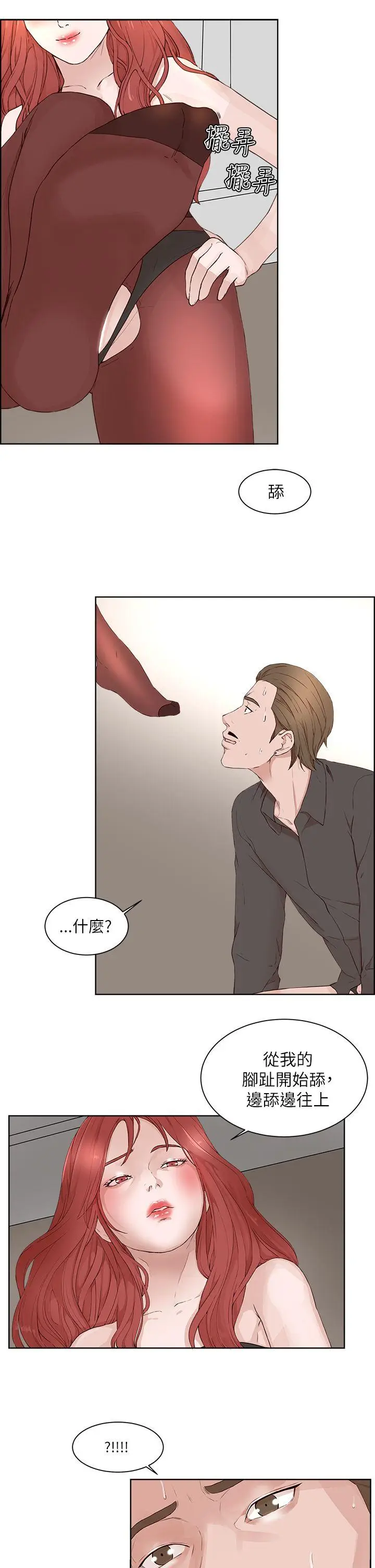 私生:爱到痴狂[顶通]韩漫全集-第19話无删减无遮挡章节图片 