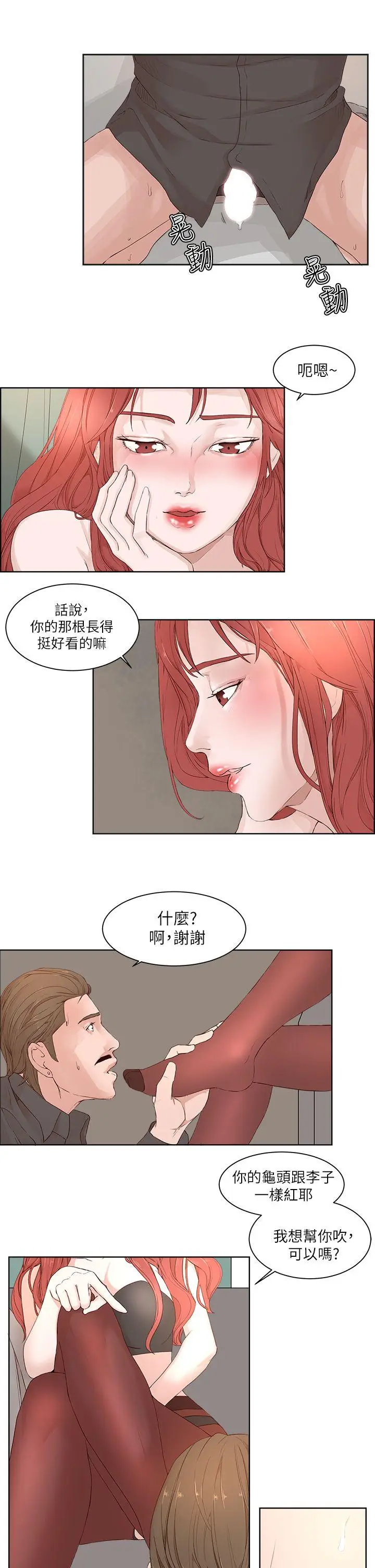私生:爱到痴狂[顶通]韩漫全集-第19話无删减无遮挡章节图片 