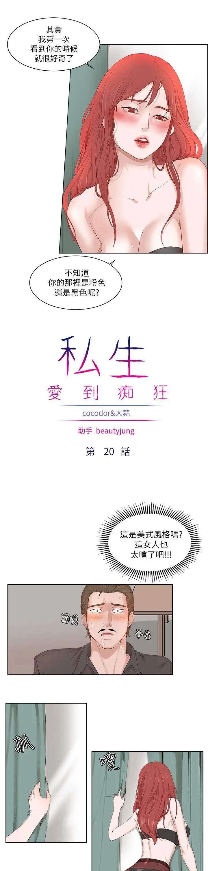 私生:爱到痴狂[顶通]韩漫全集-第20話无删减无遮挡章节图片 