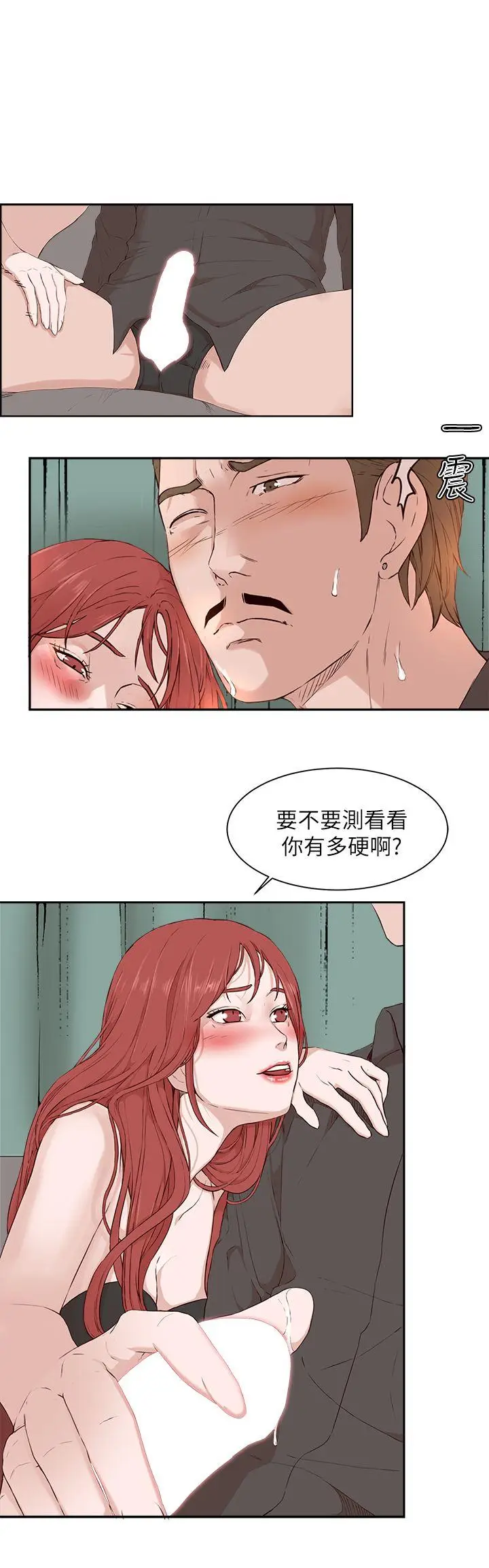 私生:爱到痴狂[顶通]韩漫全集-第20話无删减无遮挡章节图片 