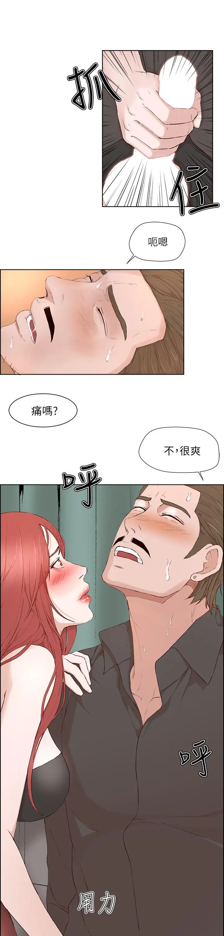 私生:爱到痴狂[顶通]韩漫全集-第20話无删减无遮挡章节图片 