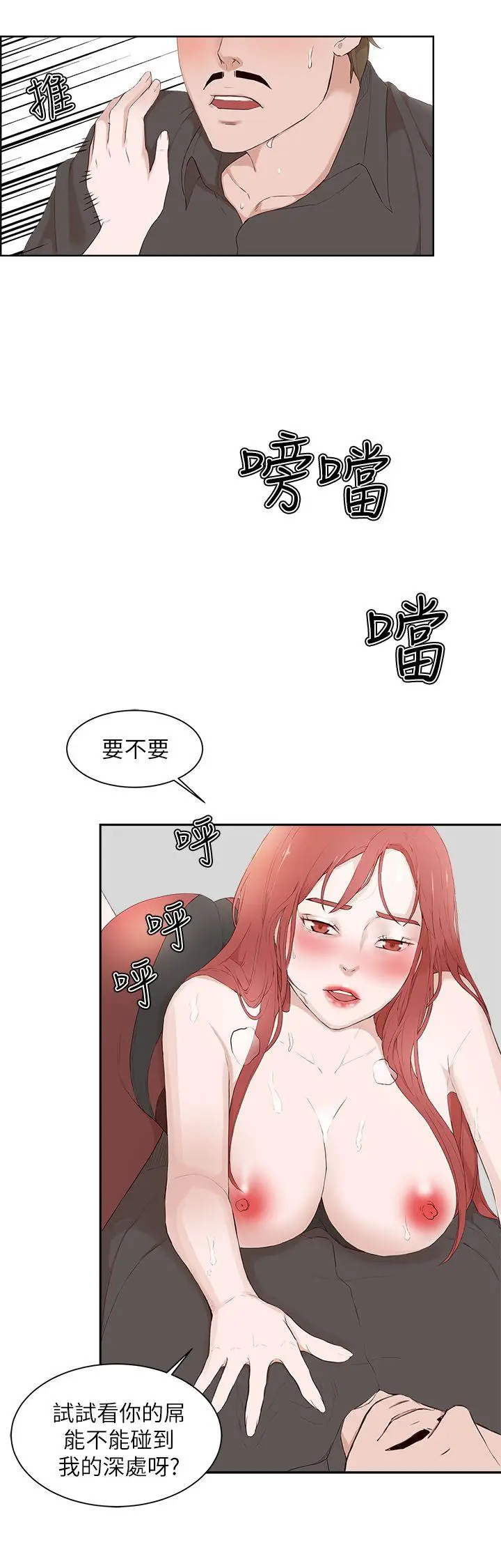私生:爱到痴狂[顶通]韩漫全集-第21話无删减无遮挡章节图片 