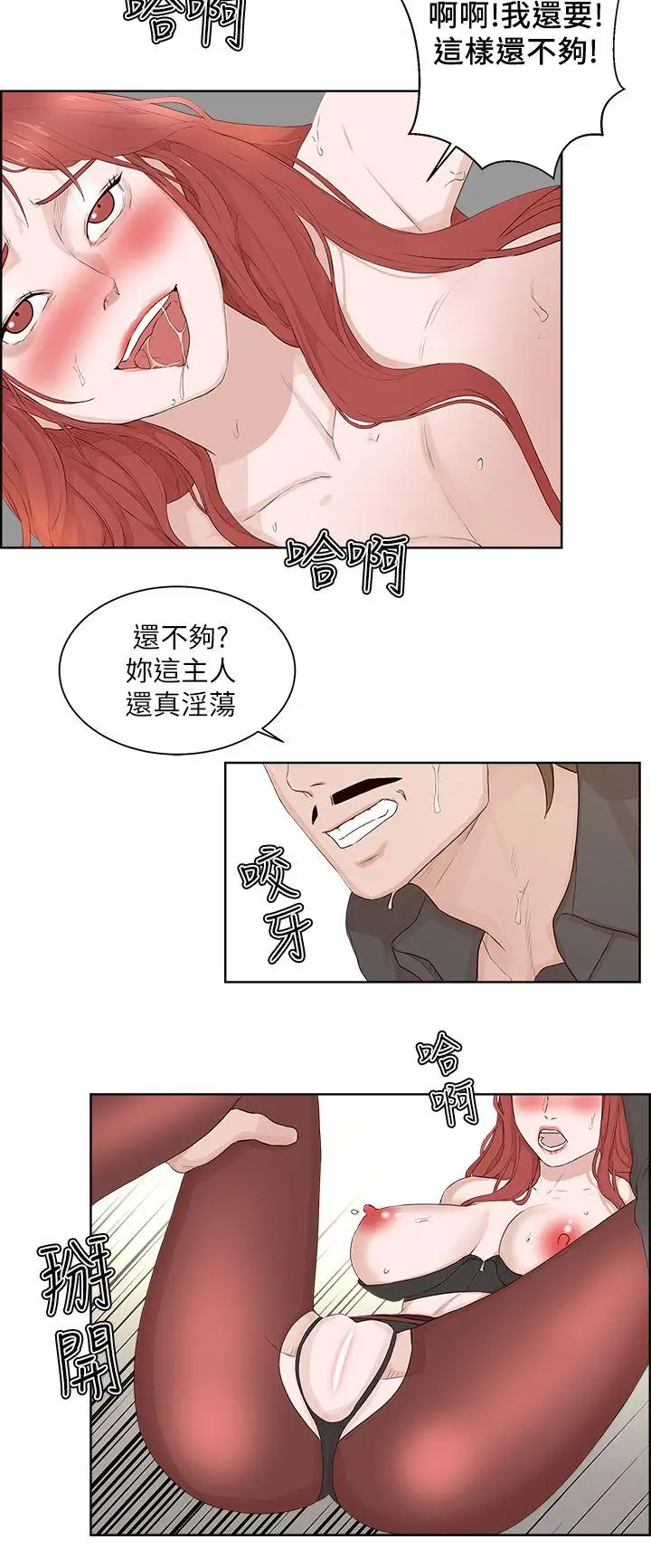 私生:爱到痴狂[顶通]韩漫全集-第21話无删减无遮挡章节图片 
