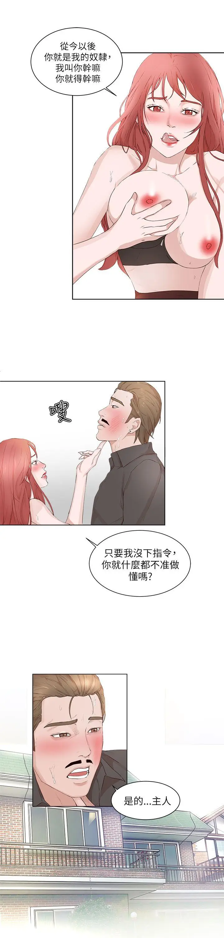 私生:爱到痴狂[顶通]韩漫全集-第21話无删减无遮挡章节图片 