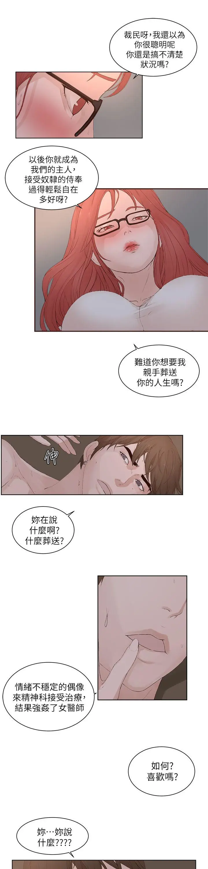 私生:爱到痴狂[顶通]韩漫全集-第23話无删减无遮挡章节图片 