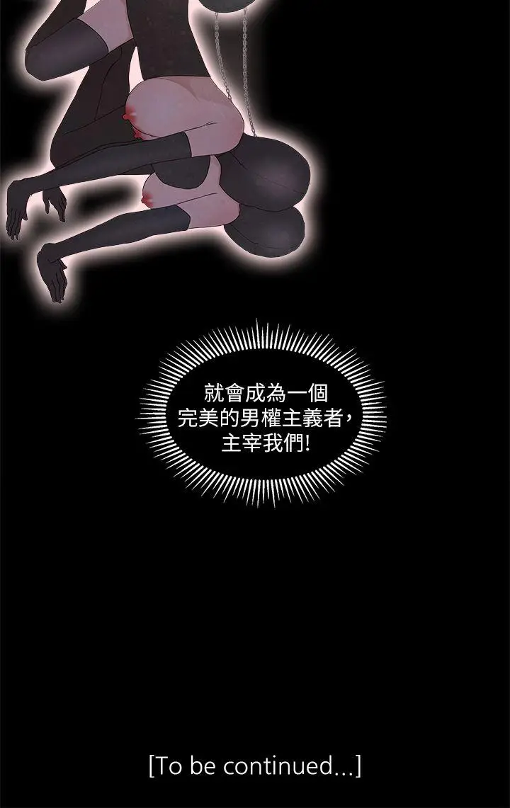 私生:爱到痴狂[顶通]韩漫全集-第23話无删减无遮挡章节图片 