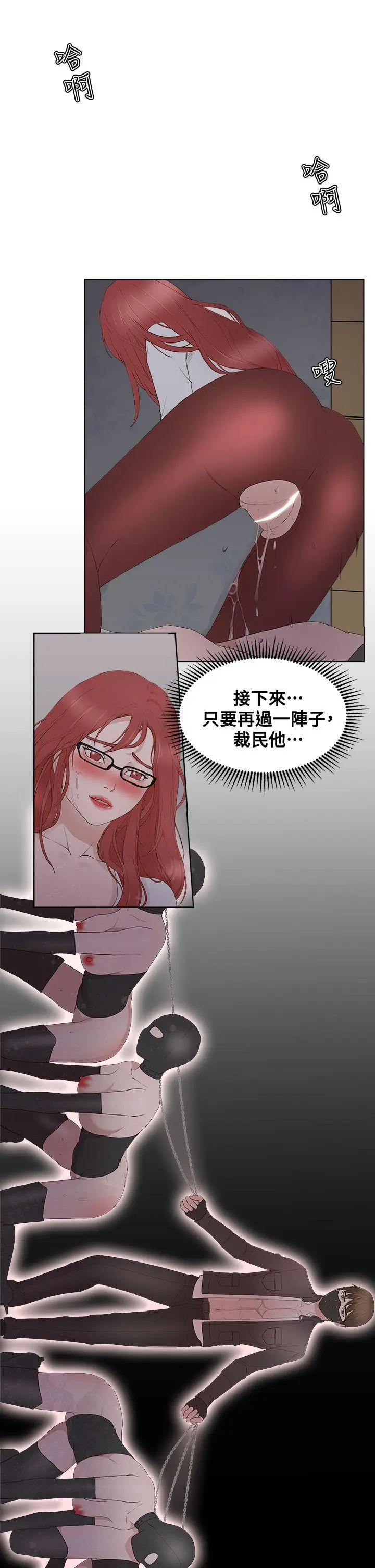 私生:爱到痴狂[顶通]韩漫全集-最終話无删减无遮挡章节图片 
