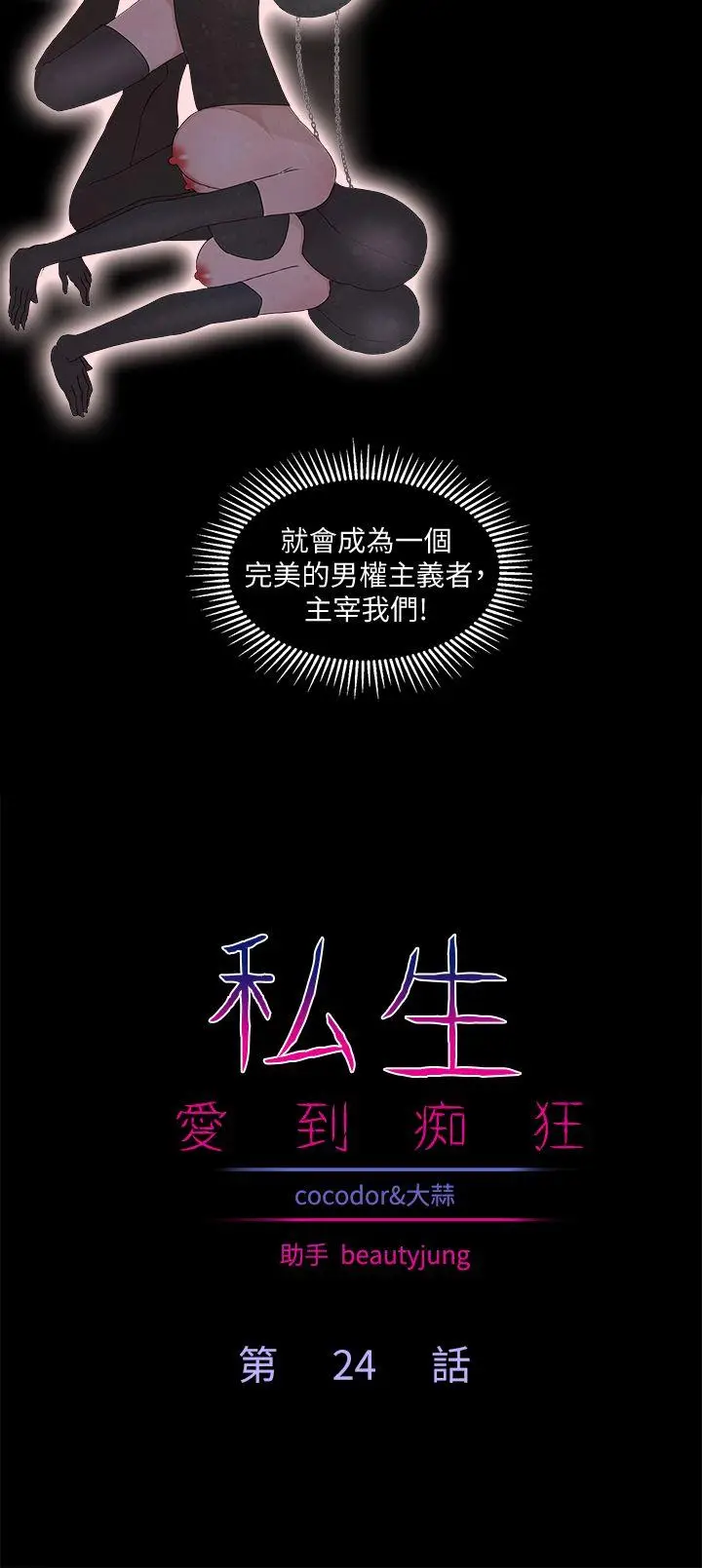 私生:爱到痴狂[顶通]韩漫全集-最終話无删减无遮挡章节图片 