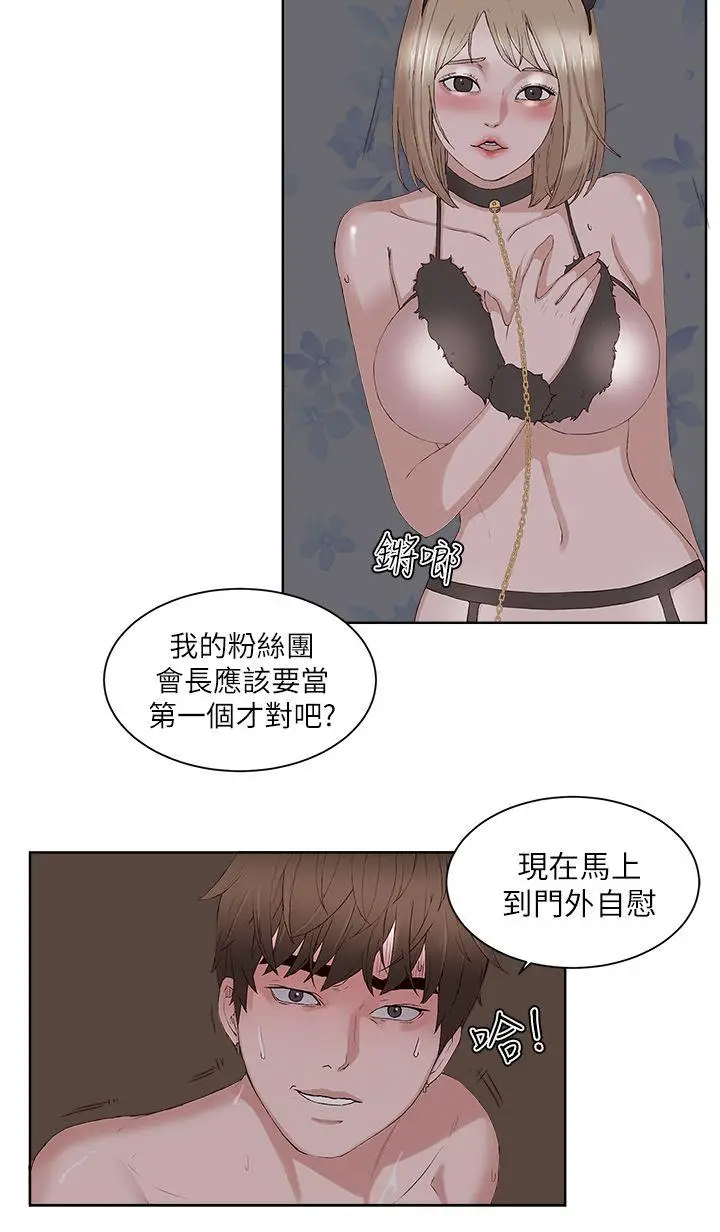私生:爱到痴狂[顶通]韩漫全集-最終話无删减无遮挡章节图片 