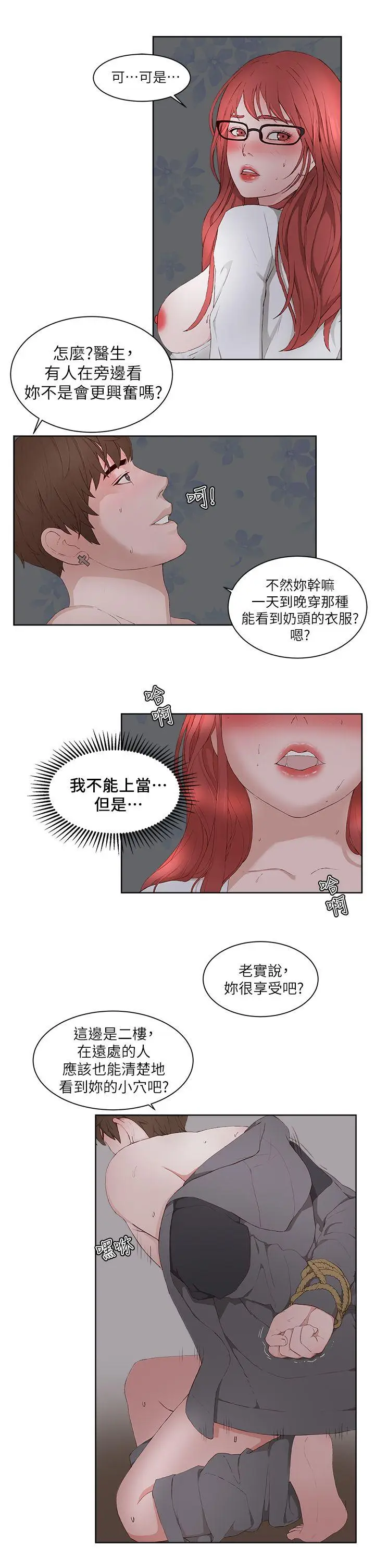 私生:爱到痴狂[顶通]韩漫全集-最終話无删减无遮挡章节图片 