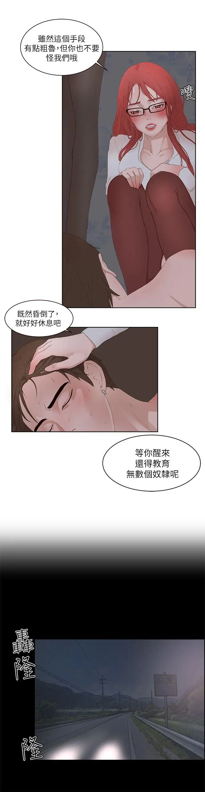私生:爱到痴狂[顶通]韩漫全集-最終話无删减无遮挡章节图片 