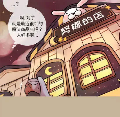 努娜的魔法商店[顶通]韩漫全集-努娜的魔法商店 第1话无删减无遮挡章节图片 